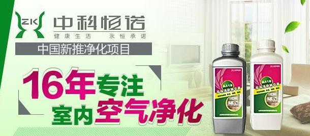 中科恒诺加盟