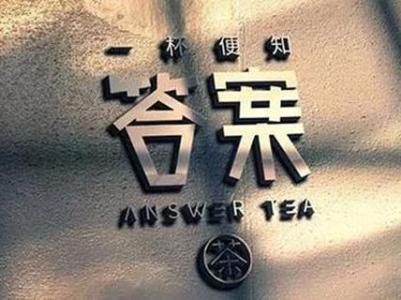 不加盟自己开奶茶店，新手开奶茶店注意事项