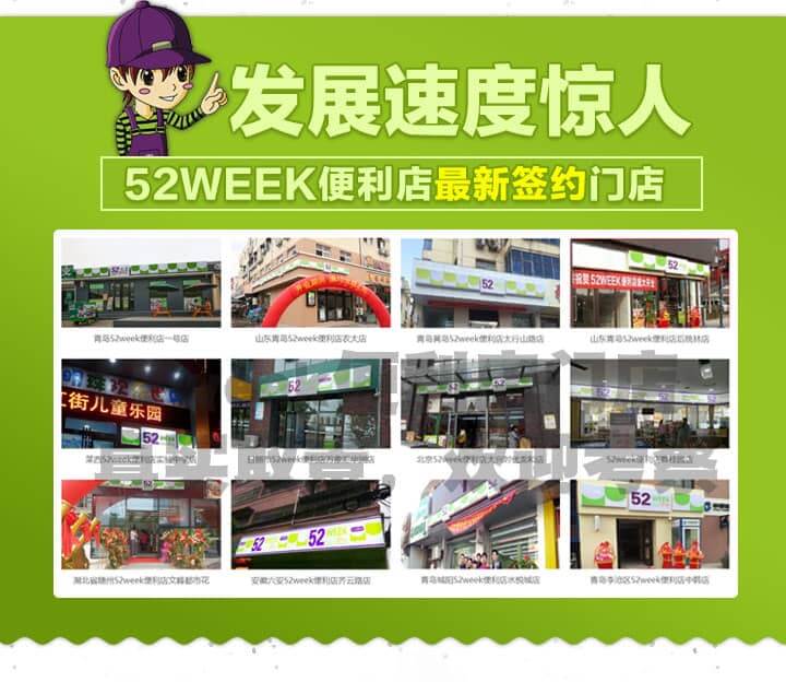 52week 24小时便利店加盟优势